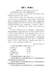 人教版高一语文必修一练案12鸿门宴（2）教案