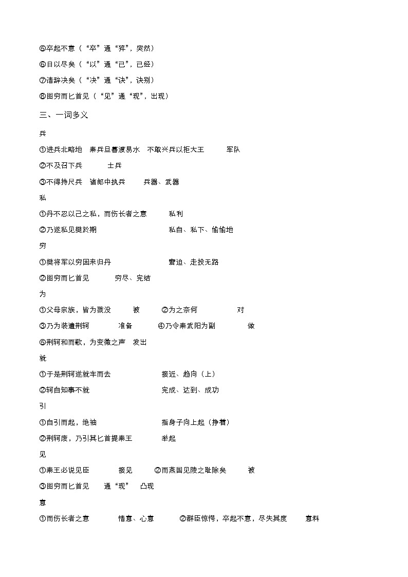 人教版高中语文必修教案第二单元第5课荆轲刺秦王（第2课时）第2页