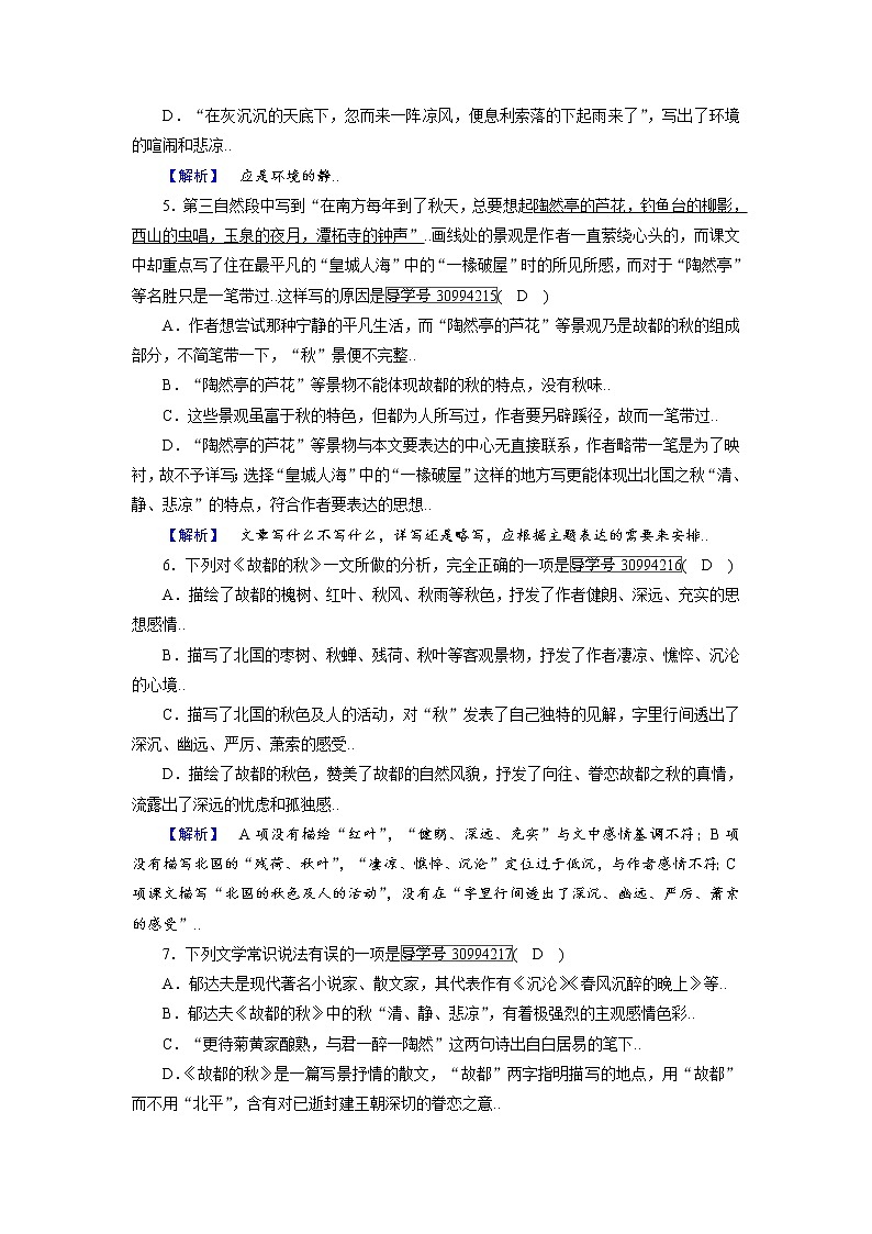 人教版高一语文必修二练案3故都的秋（1）教案第2页