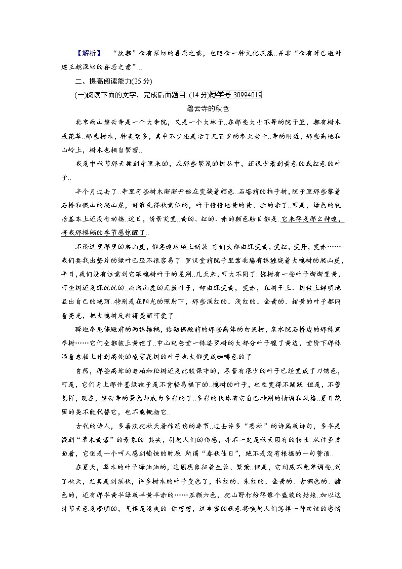 人教版高一语文必修二练案3故都的秋（1）教案第3页