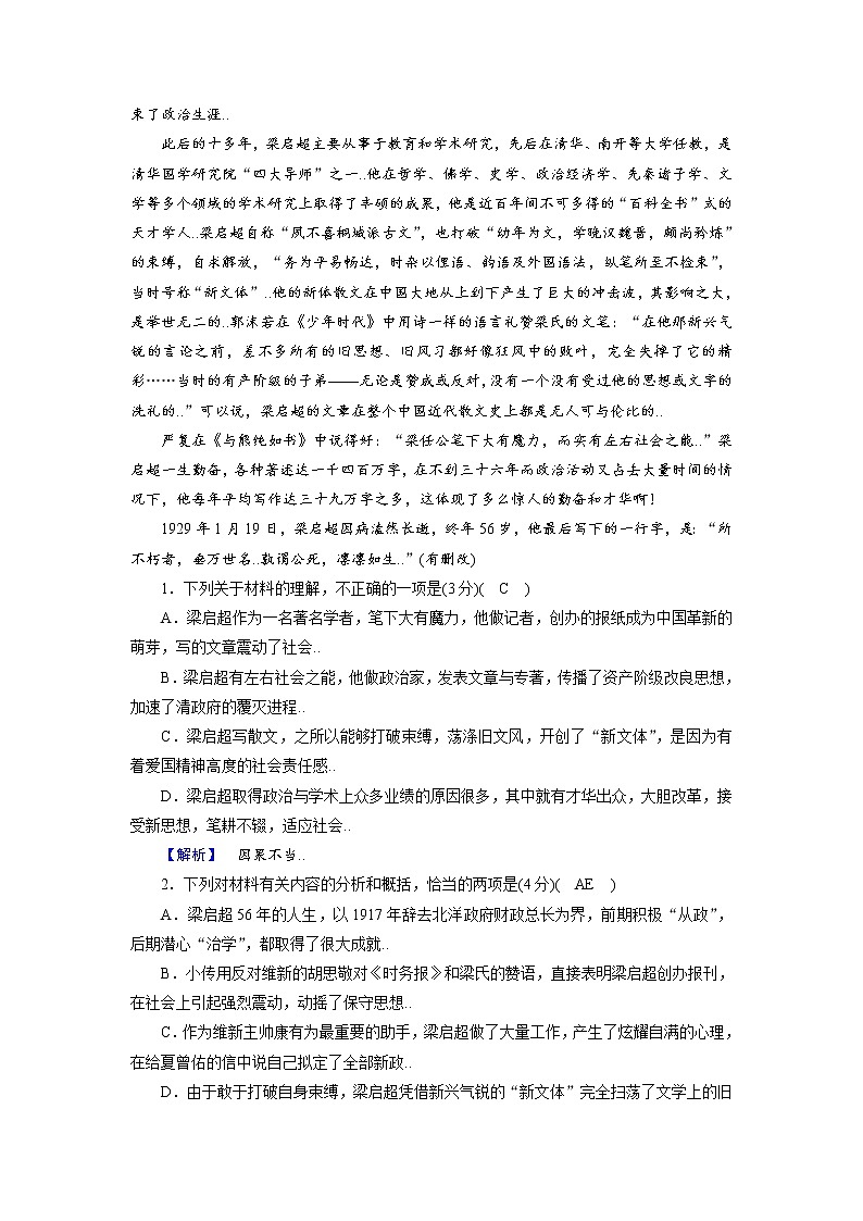 人教版高一语文必修一练案18记梁任公先生的一次演讲（2）教案第2页