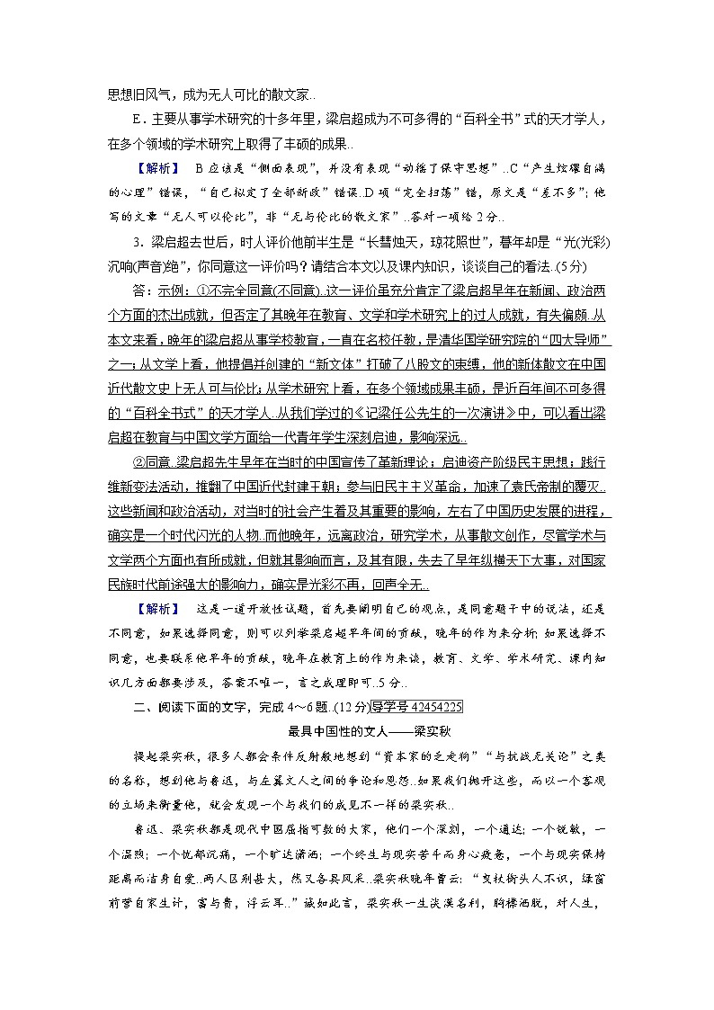 人教版高一语文必修一练案18记梁任公先生的一次演讲（2）教案第3页