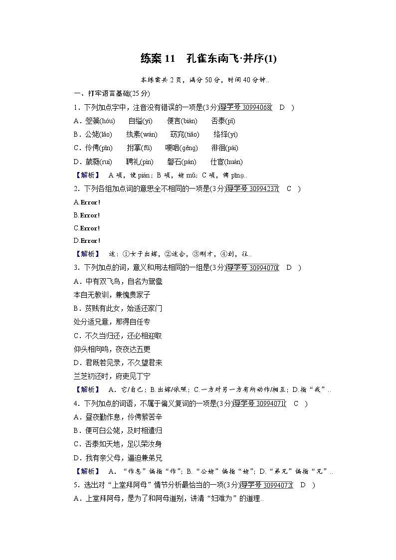 人教版高一语文必修二练案11孔雀东南飞 并序（1）教案01