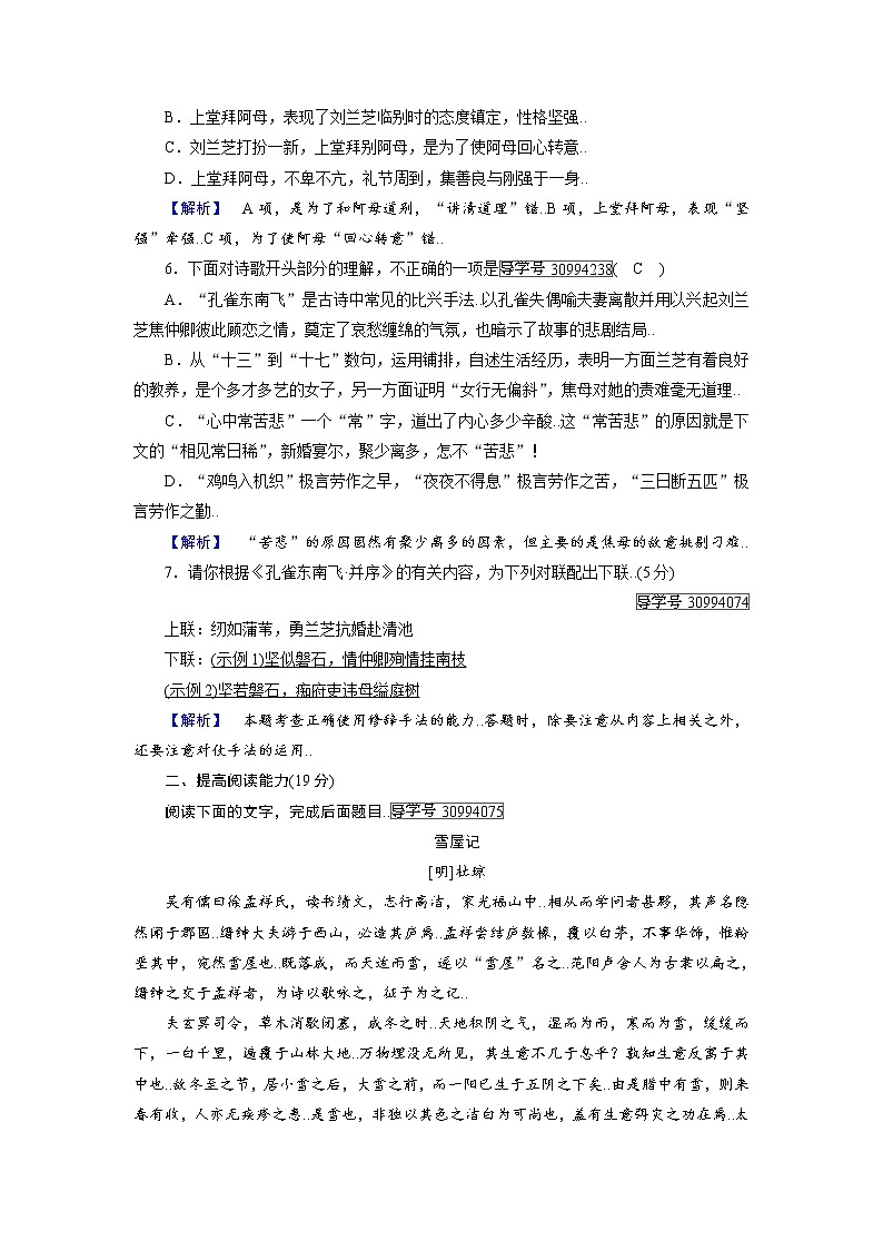 人教版高一语文必修二练案11孔雀东南飞 并序（1）教案02
