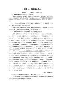 人教版高一语文必修二练案20游褒禅山记（2）教案