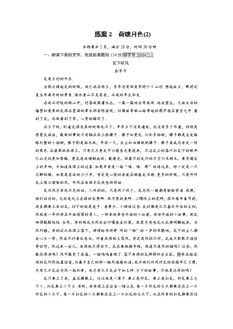 人教版高一语文必修二练案2荷塘月色（2）教案第1页