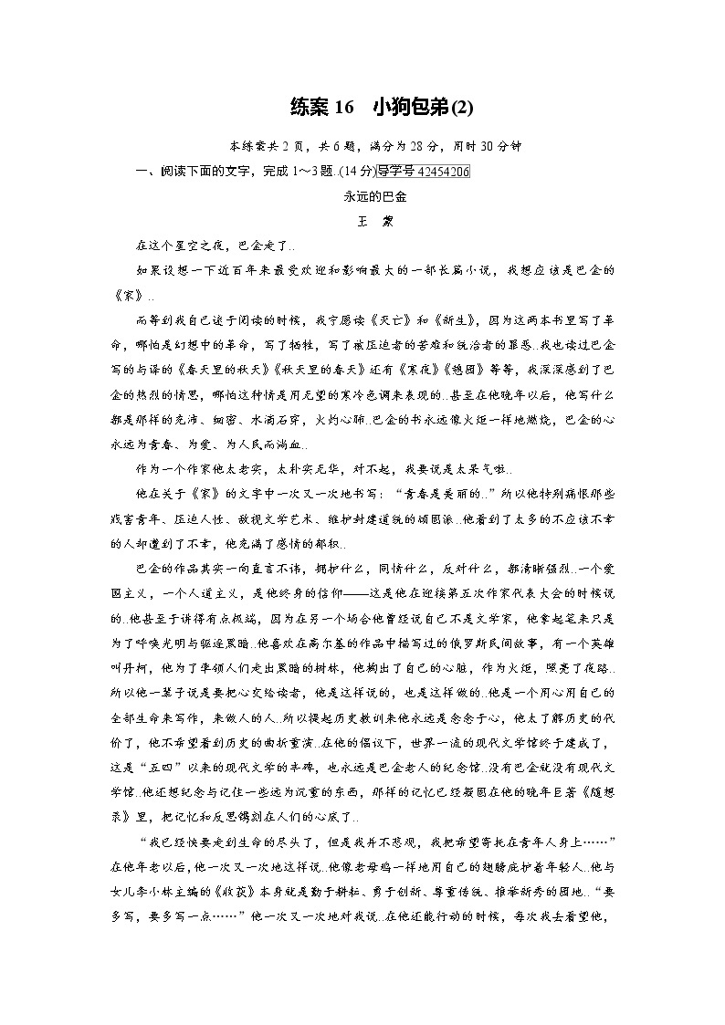 人教版高一语文必修一练案16小狗包弟（2）教案01