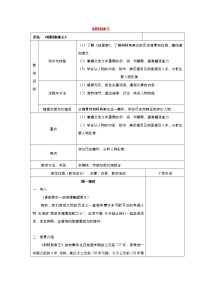 人教版高中语文必修教案第二单元第5课荆轲刺秦王 教案（系列三）