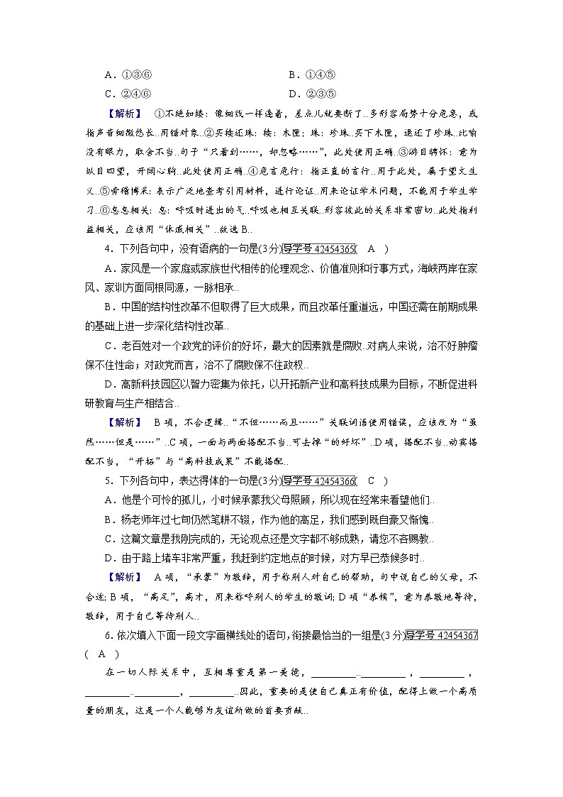 人教版高一语文必修一练案17记梁任公先生的一次演讲（1）教案第2页