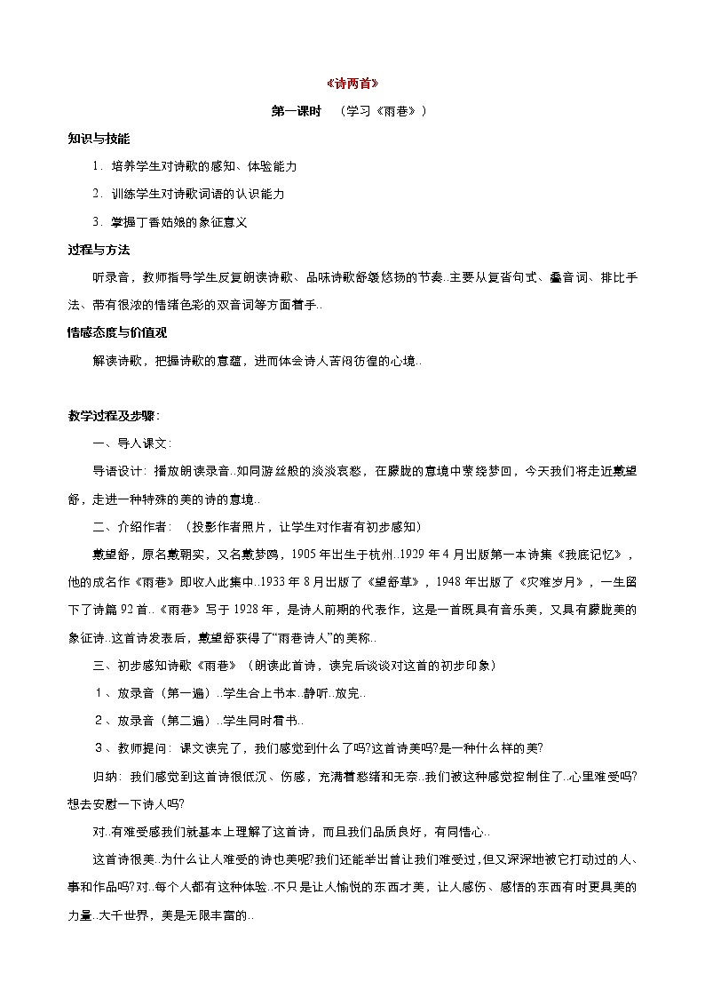 人教版高中语文必修教案第一单元第2课诗两首 教案（系列三）01