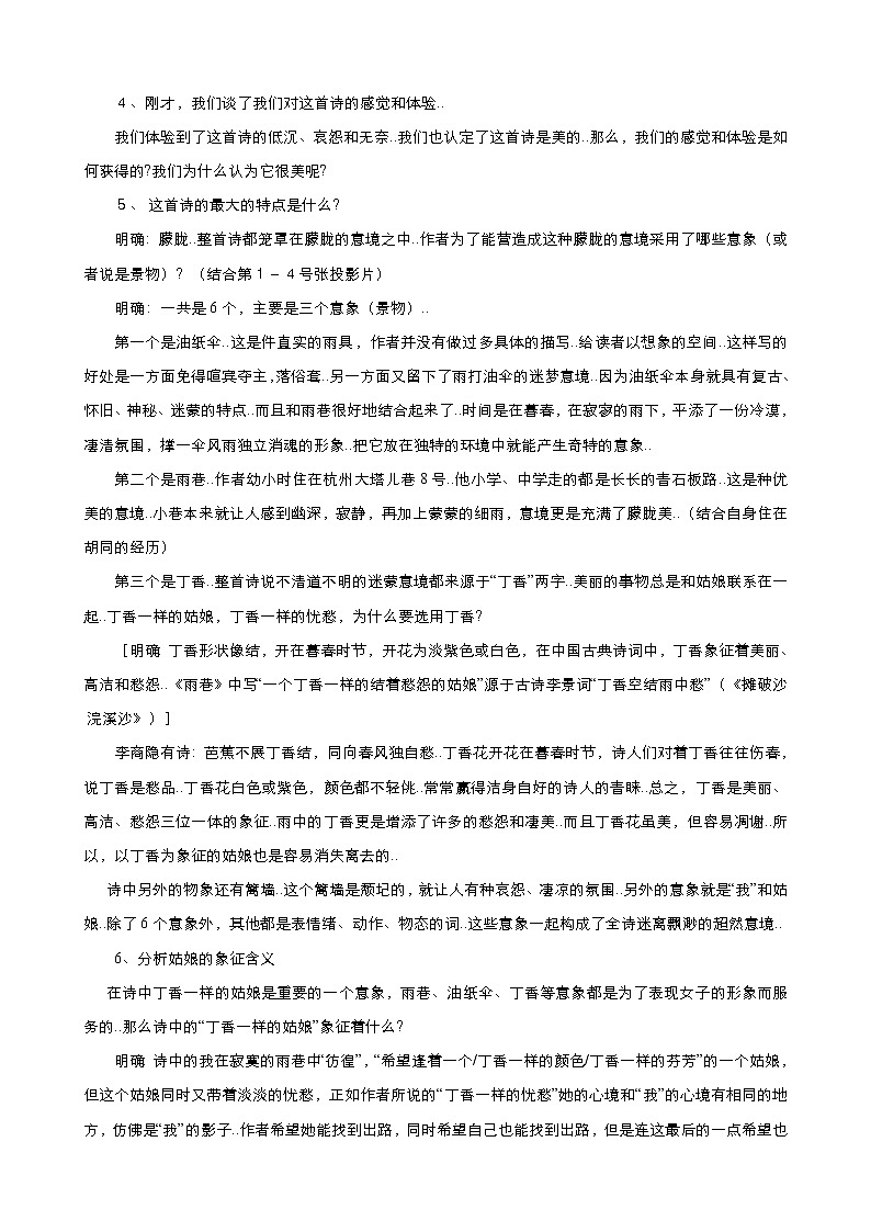 人教版高中语文必修教案第一单元第2课诗两首 教案（系列三）02