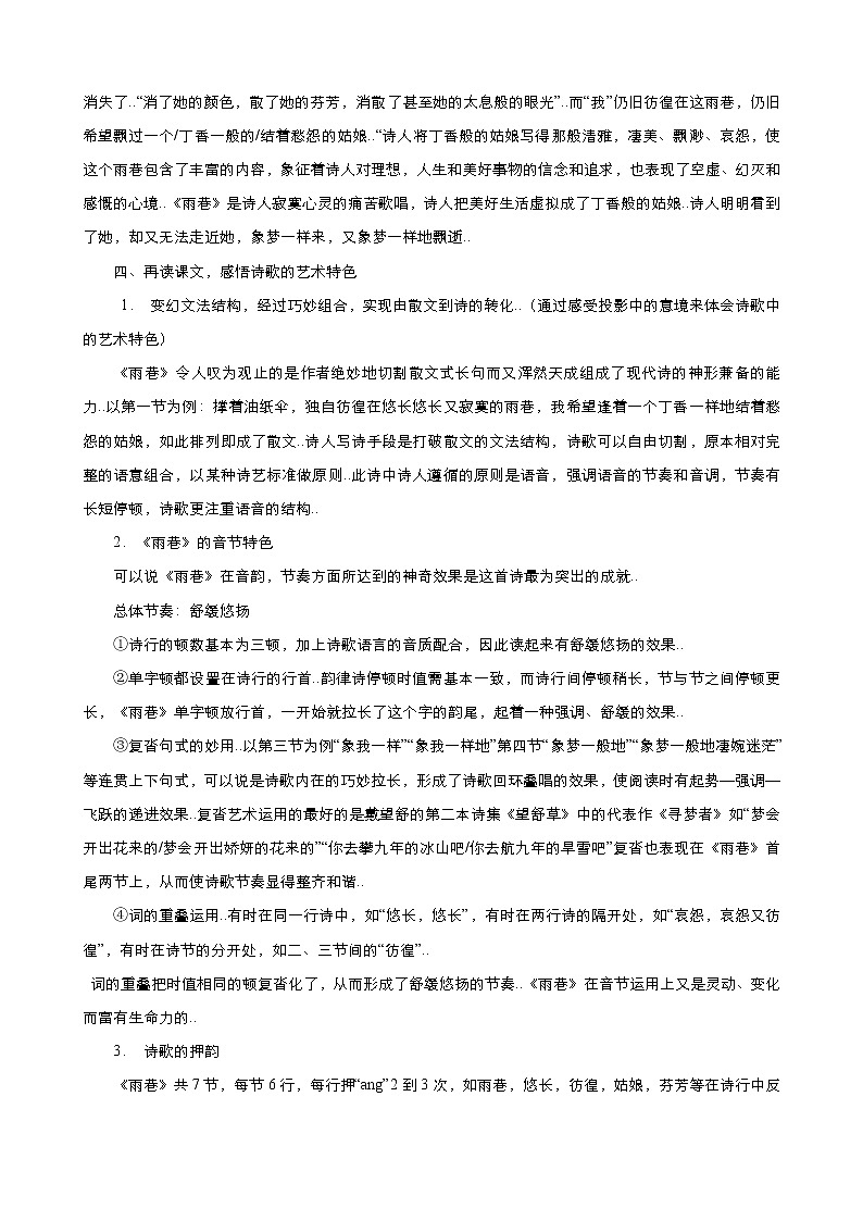 人教版高中语文必修教案第一单元第2课诗两首 教案（系列三）03