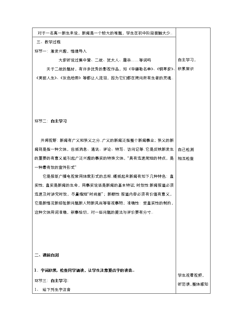 人教版高中语文必修教案第四单元第10课短新闻两篇 教案（系列三）02