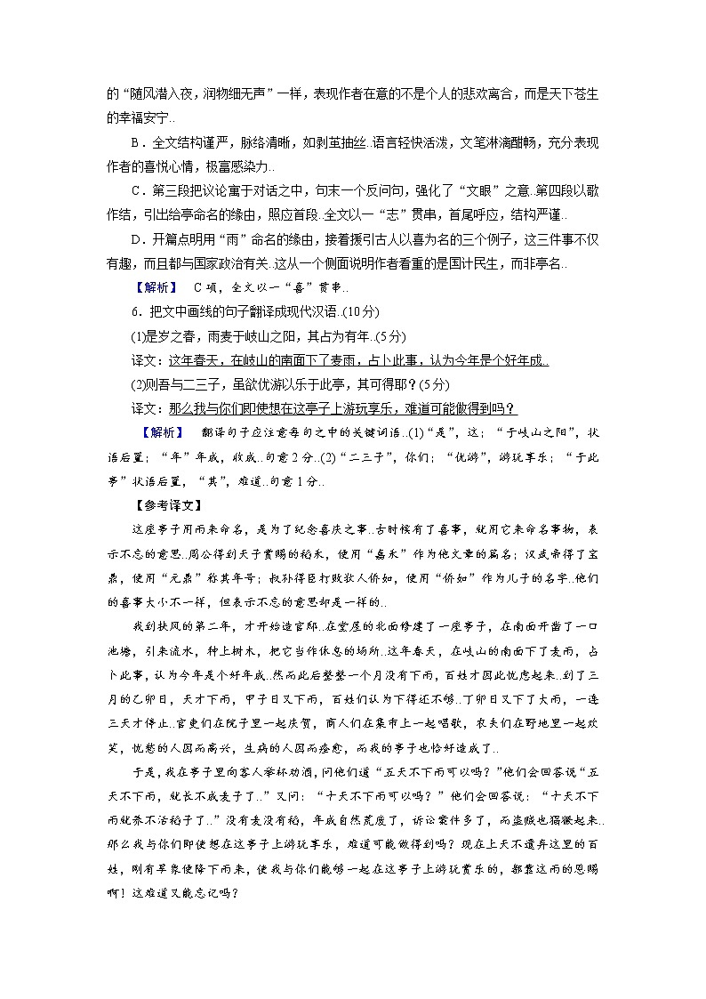 人教版高一语文必修二练案18赤壁赋（2）教案02
