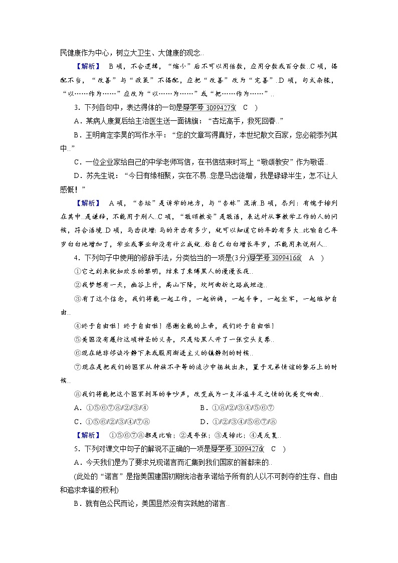 人教版高一语文必修二练案23我有一个梦想（1）教案02