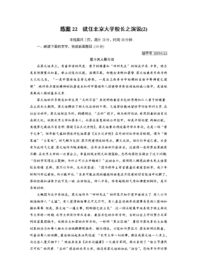人教版高一语文必修二练案22就任北京大学校长之演说（2）教案01