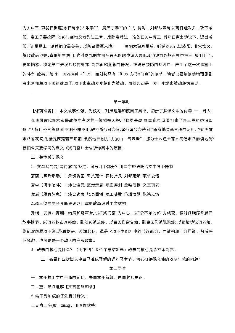 人教版高中语文必修教案第二单元第6课鸿门宴 教案（系列三）第2页