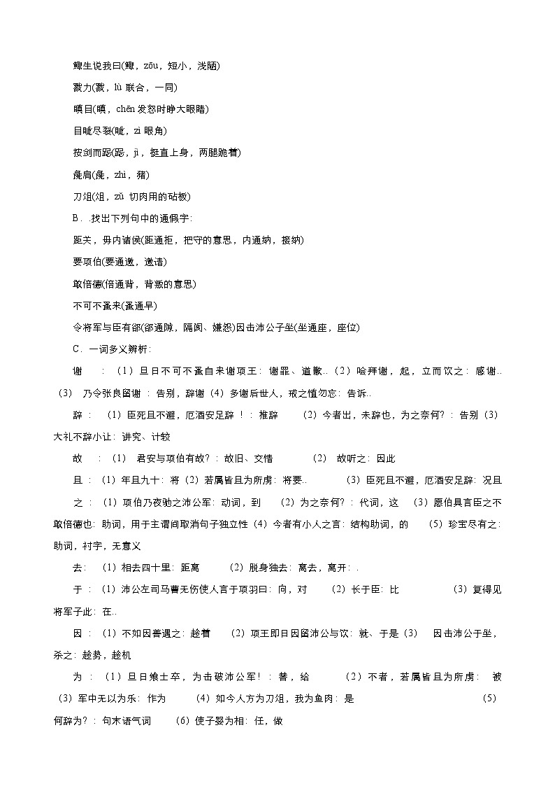 人教版高中语文必修教案第二单元第6课鸿门宴 教案（系列三）第3页