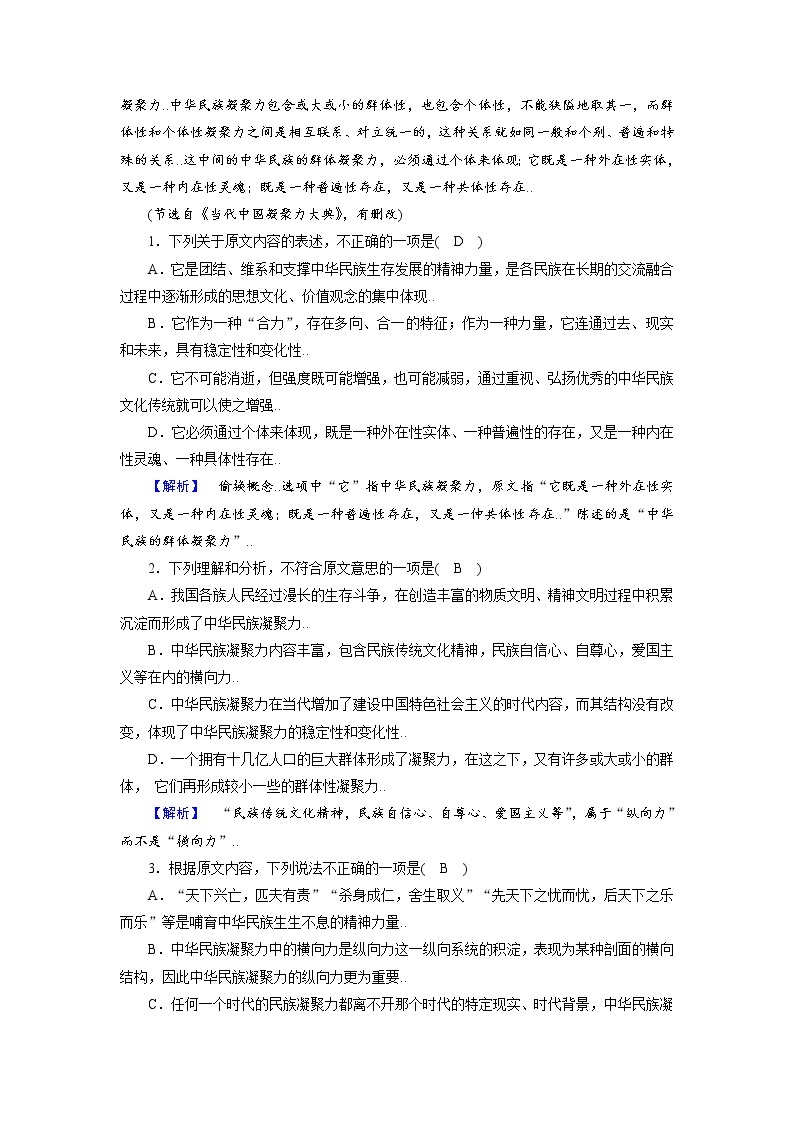 人教版高一语文必修一练案22包身工（2）教案02