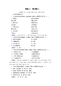 人教版高一语文必修一练案11鸿门宴（1）教案