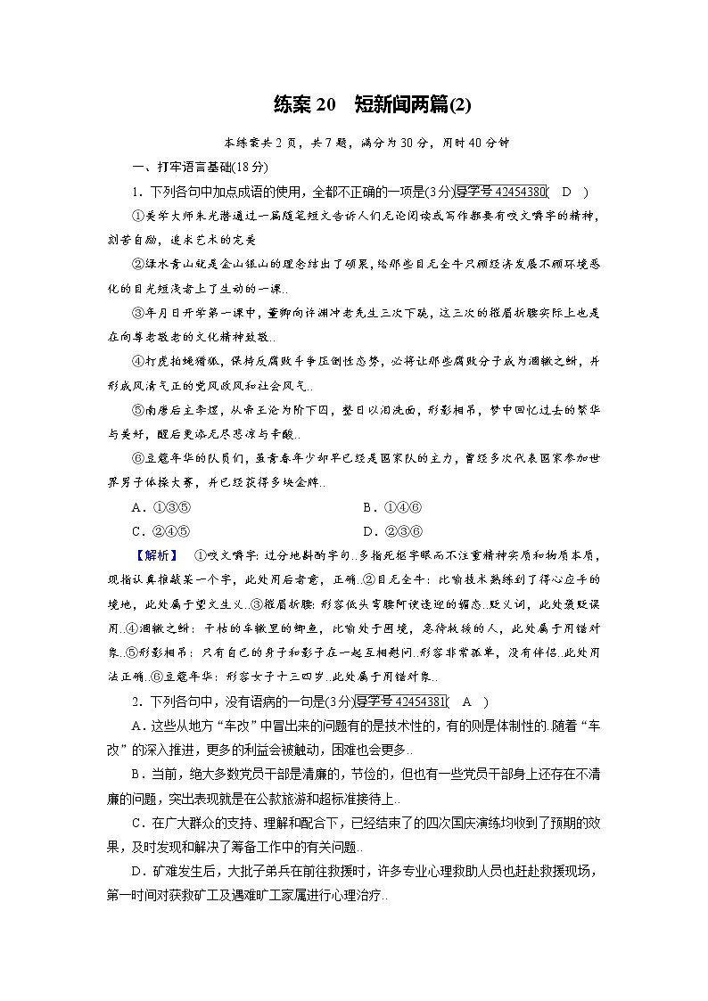 人教版高一语文必修一练案20短新闻两篇（2）教案第1页
