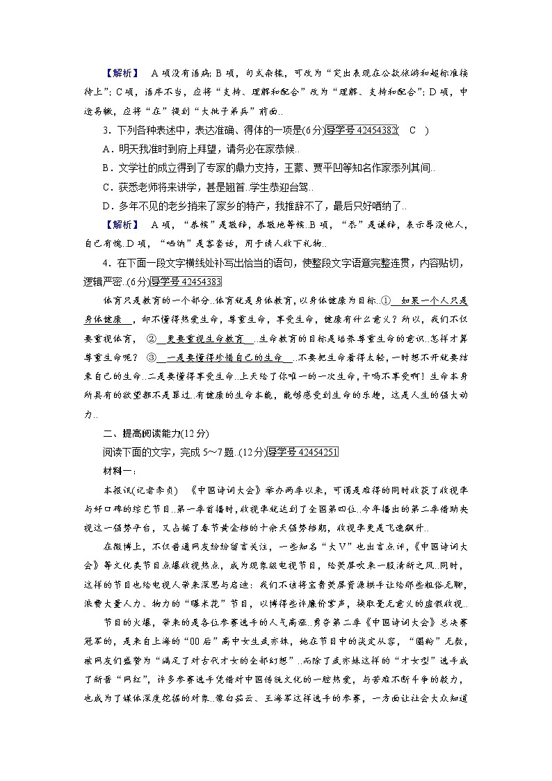 人教版高一语文必修一练案20短新闻两篇（2）教案第2页