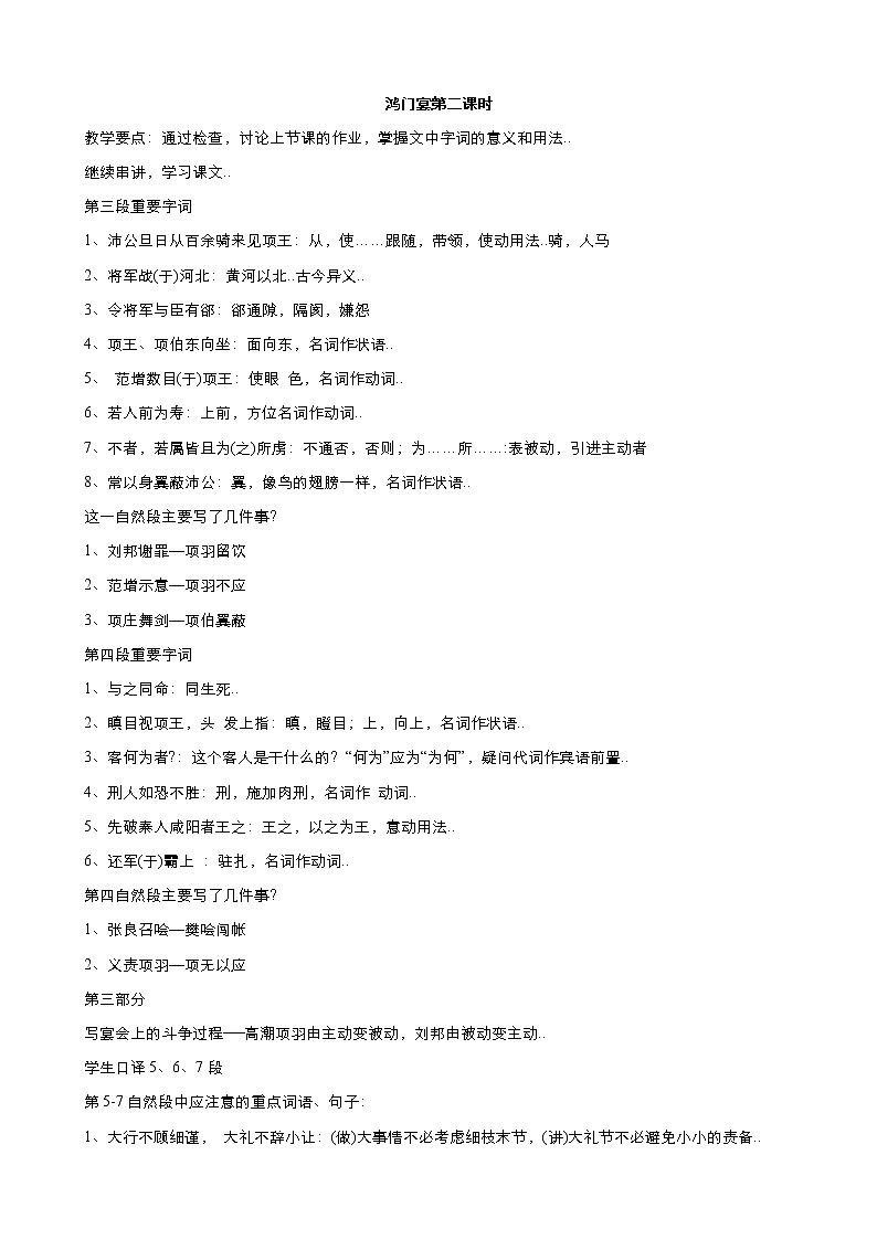 人教版高中语文必修教案第二单元第6课鸿门宴 （第2课时） 教案（系列四）第1页