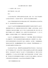 北京市通州区2021届高三下学期4月一模考试（一模）语文试题 Word版含答案