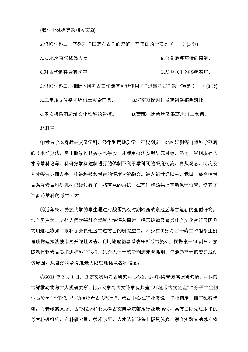 北京市通州区2021届高三下学期4月一模考试（一模）语文试题 Word版含答案第3页