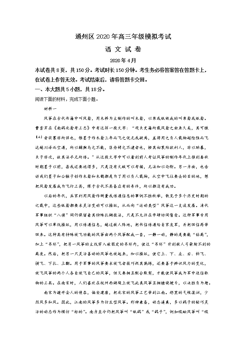 北京市通州区2020届高三一模考试语文试题 Word版含解析第1页