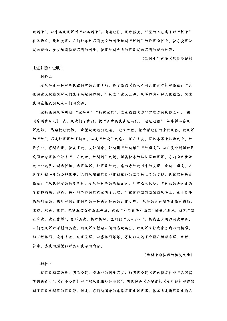 北京市通州区2020届高三一模考试语文试题 Word版含解析第2页