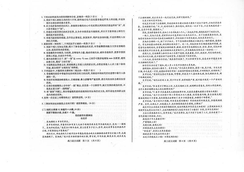 山东省枣庄市2020届高三第一学期期末考试（一调）语文试题含答案02