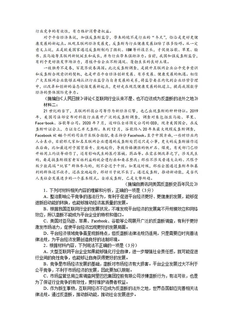 山东省枣庄市2021届高三上学期期末考试（一调）语文试题含答案02