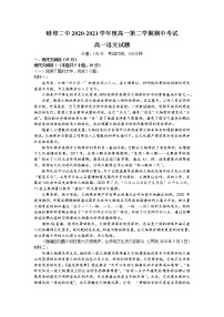 安徽省蚌埠市第二中学2020-2021学年高一下学期期中考试语文试题（含答案与解析）