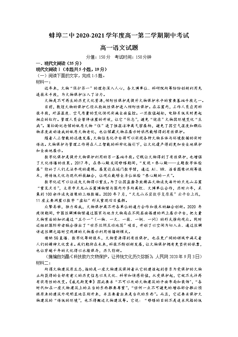 安徽省蚌埠市第二中学2020-2021学年高一下学期期中考试语文试题（含答案与解析）01