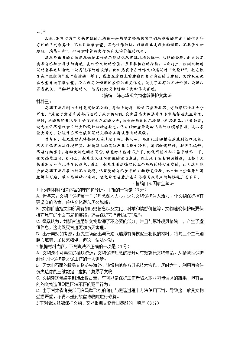 安徽省蚌埠市第二中学2020-2021学年高一下学期期中考试语文试题（含答案与解析）02