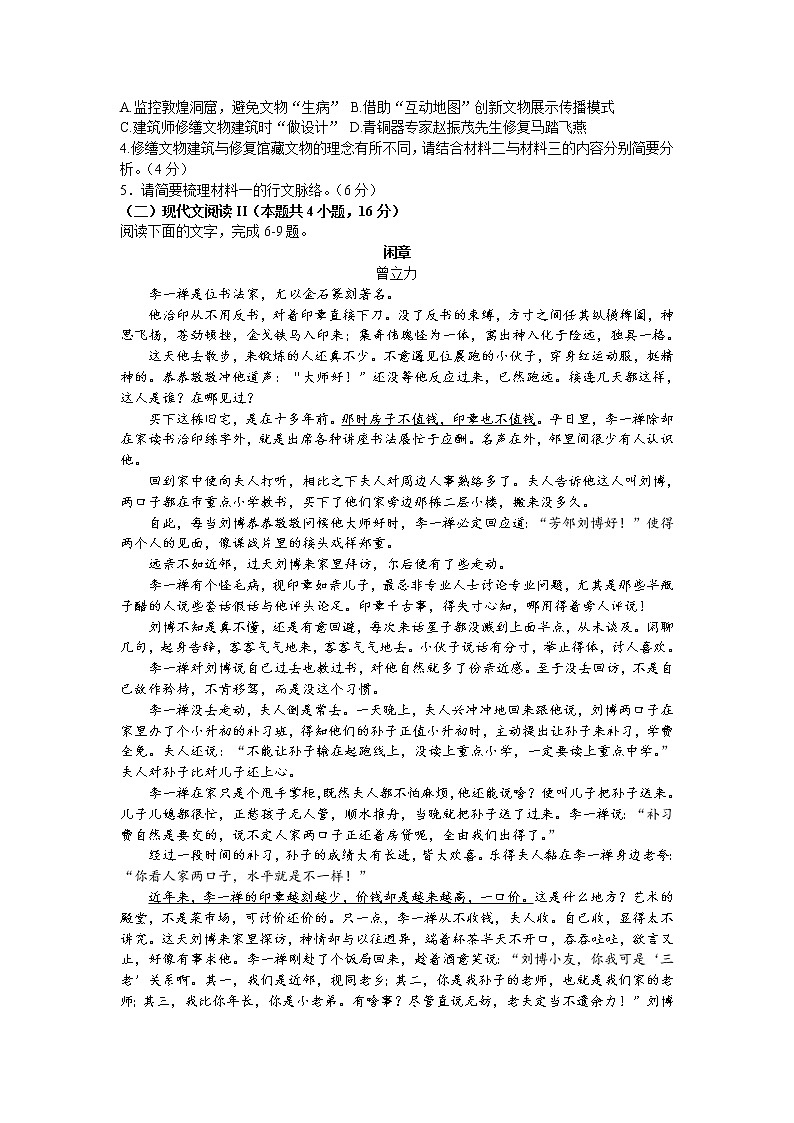 安徽省蚌埠市第二中学2020-2021学年高一下学期期中考试语文试题（含答案与解析）03