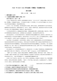 安徽省六安市一中2020-2021学年高一下学期期末考试语文试题（含答案与解析）