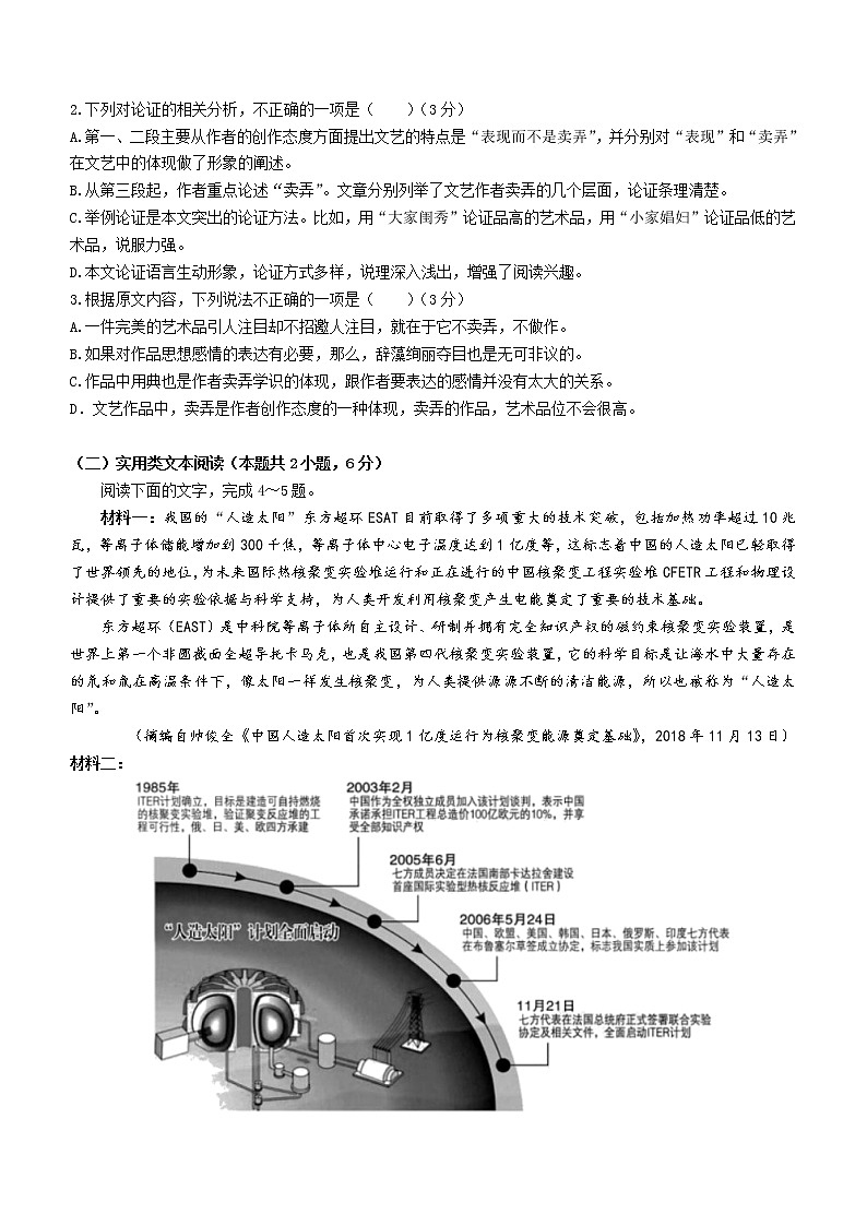 安徽省六安市一中2020-2021学年高一下学期期末考试语文试题（含答案与解析）02