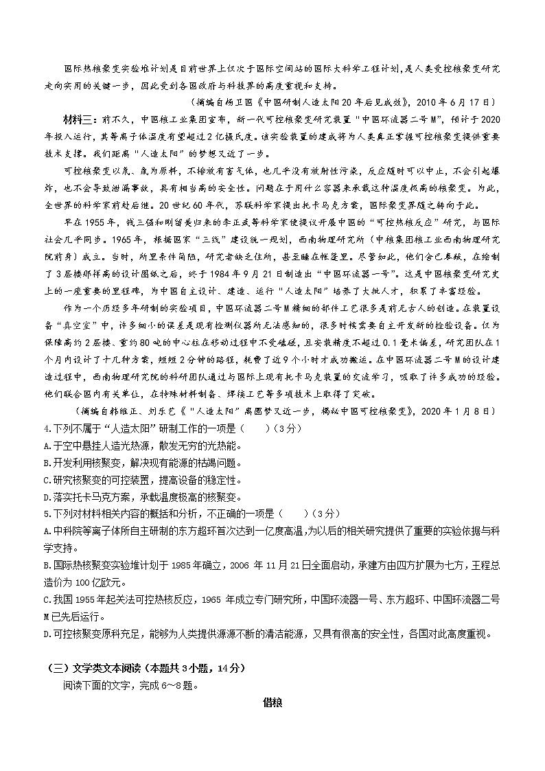 安徽省六安市一中2020-2021学年高一下学期期末考试语文试题（含答案与解析）03
