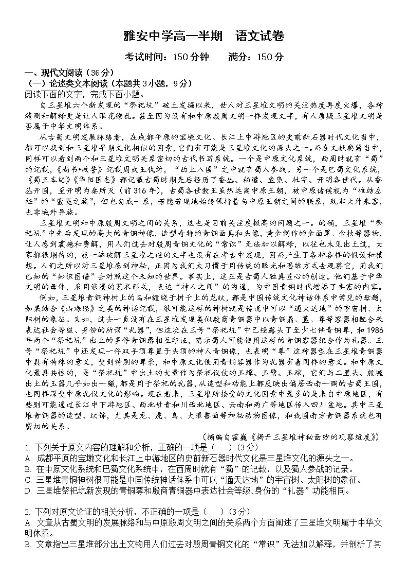 四川省雅安中学2020-2021学年高一下学期期中考试语文试题（含答案与解析）01