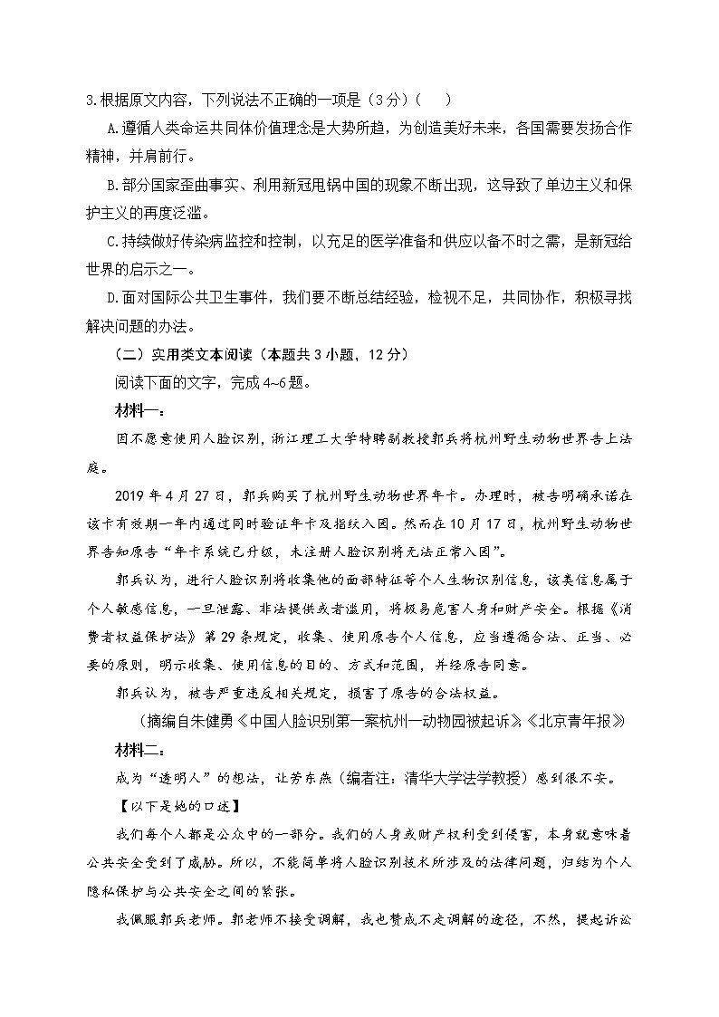 甘肃省会宁县第一中学2020-2021学年高一下学期期中考试语文试题（含答案与解析）03