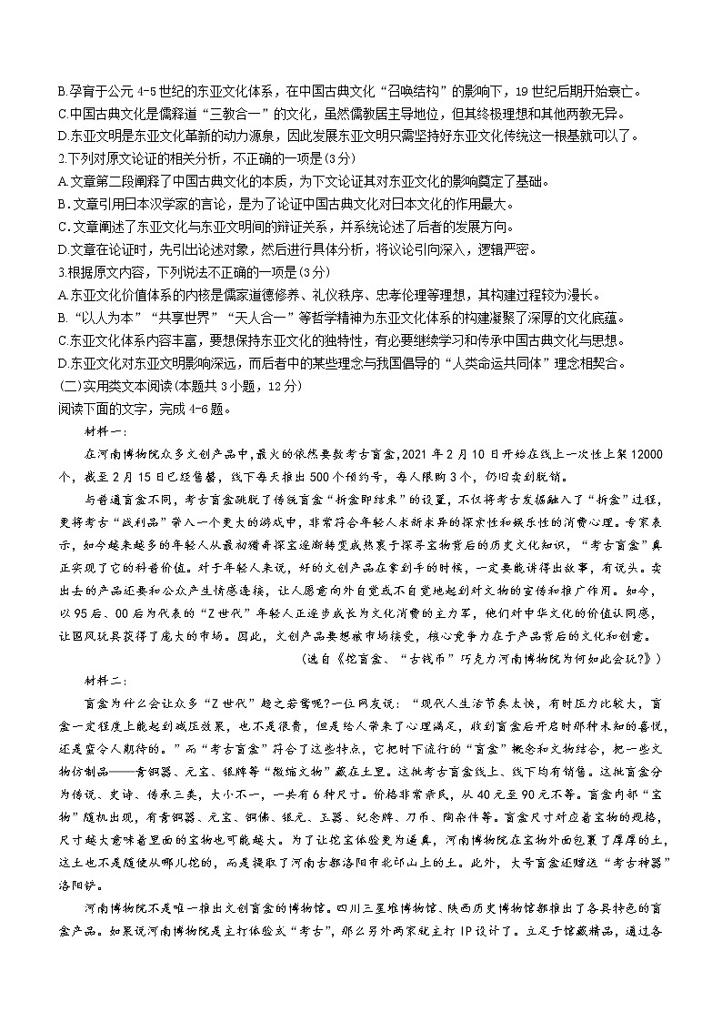 安徽省涡阳第—中学2020-2021学年高一下学期期末考试语文试题（含答案与解析）第2页