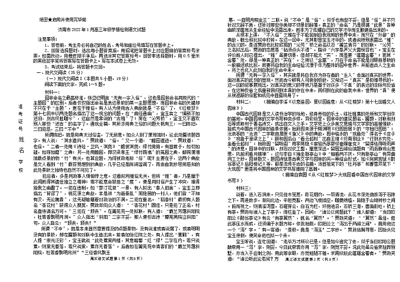山东省济南市2022届高三上学期期末考试语文PDF版无答案01