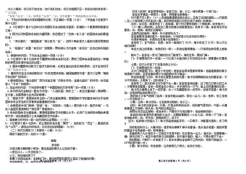 山东省济南市2022届高三上学期期末考试语文PDF版无答案02
