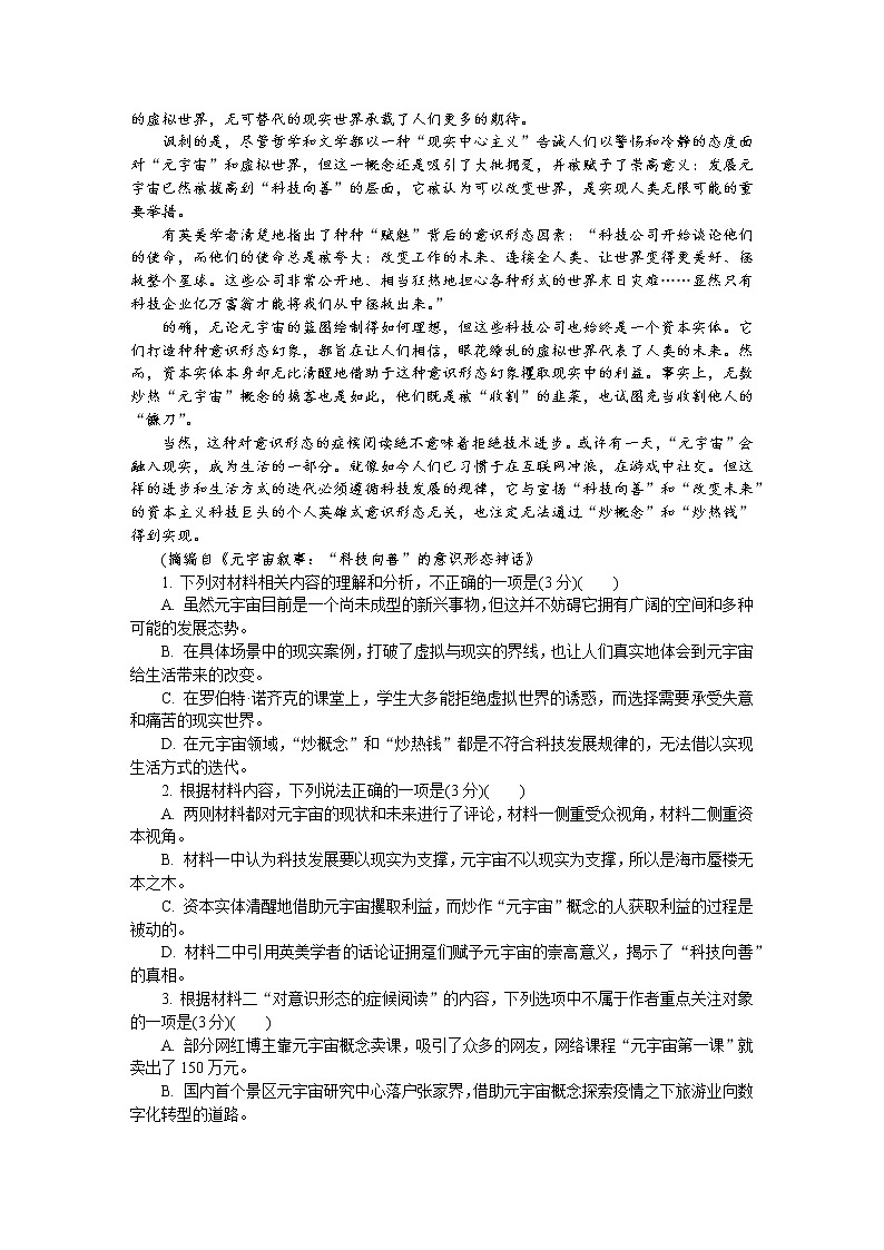 湖南省长沙市2022届高三新高考适应性考试（1月）语文含答案02