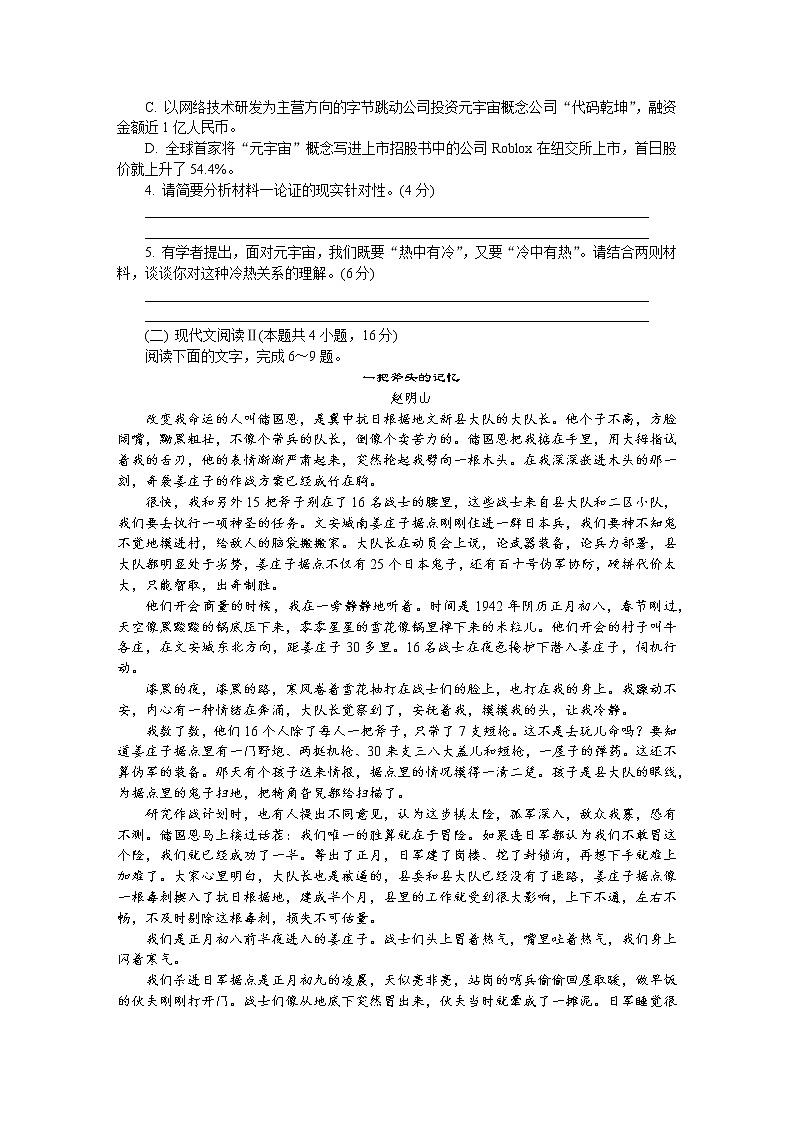 湖南省长沙市2022届高三新高考适应性考试（1月）语文含答案03
