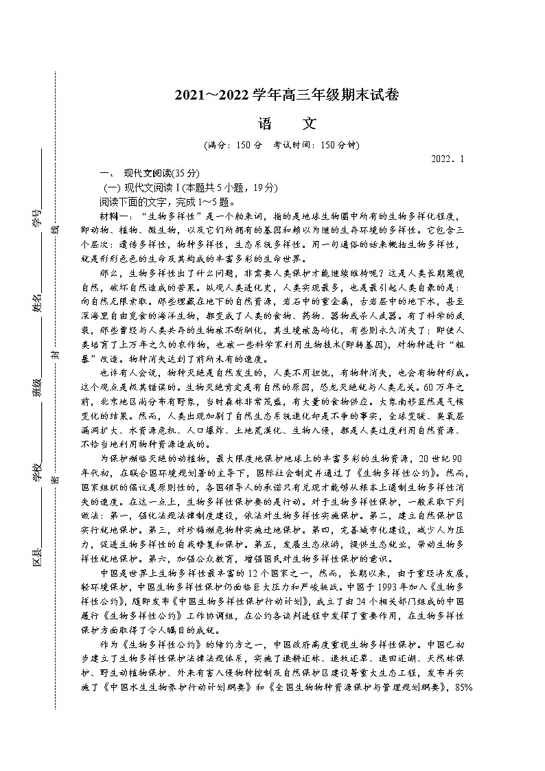 江苏省常州市2022届高三上学期期末考试语文含答案01