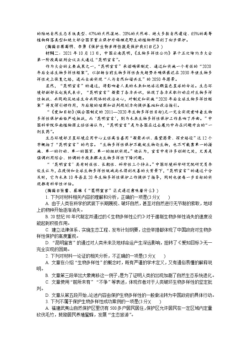 江苏省常州市2022届高三上学期期末考试语文含答案02
