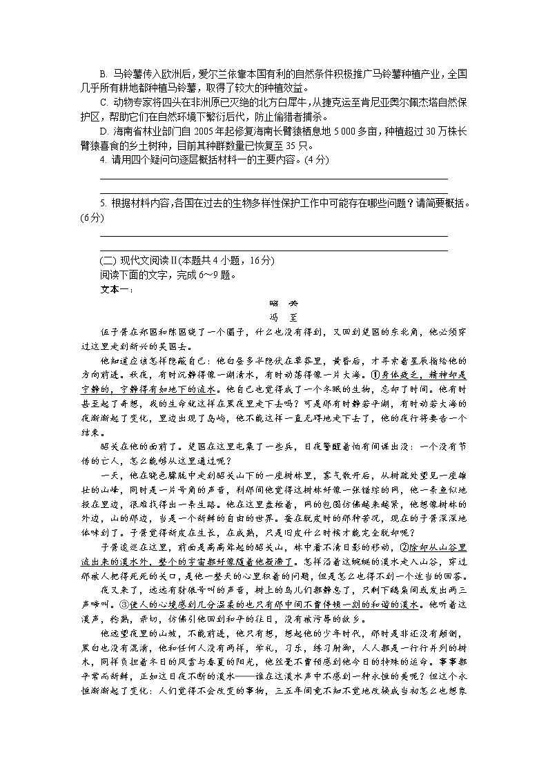 江苏省常州市2022届高三上学期期末考试语文含答案03